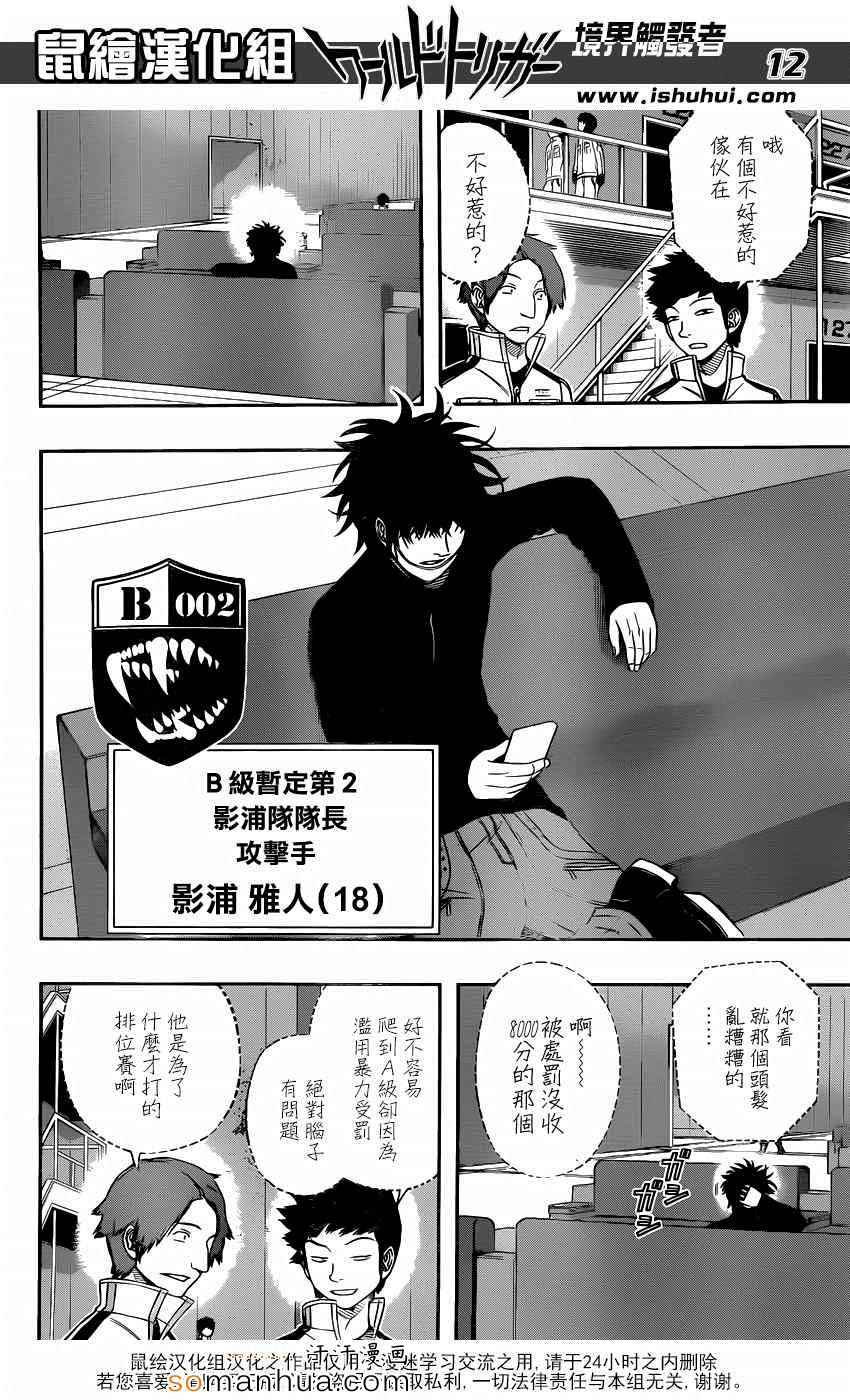 《境界触发者》漫画最新章节第108话免费下拉式在线观看章节第【12】张图片