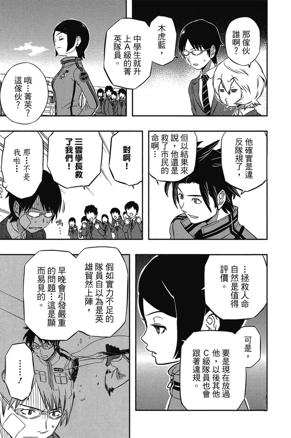 《境界触发者》漫画最新章节第1卷免费下拉式在线观看章节第【159】张图片