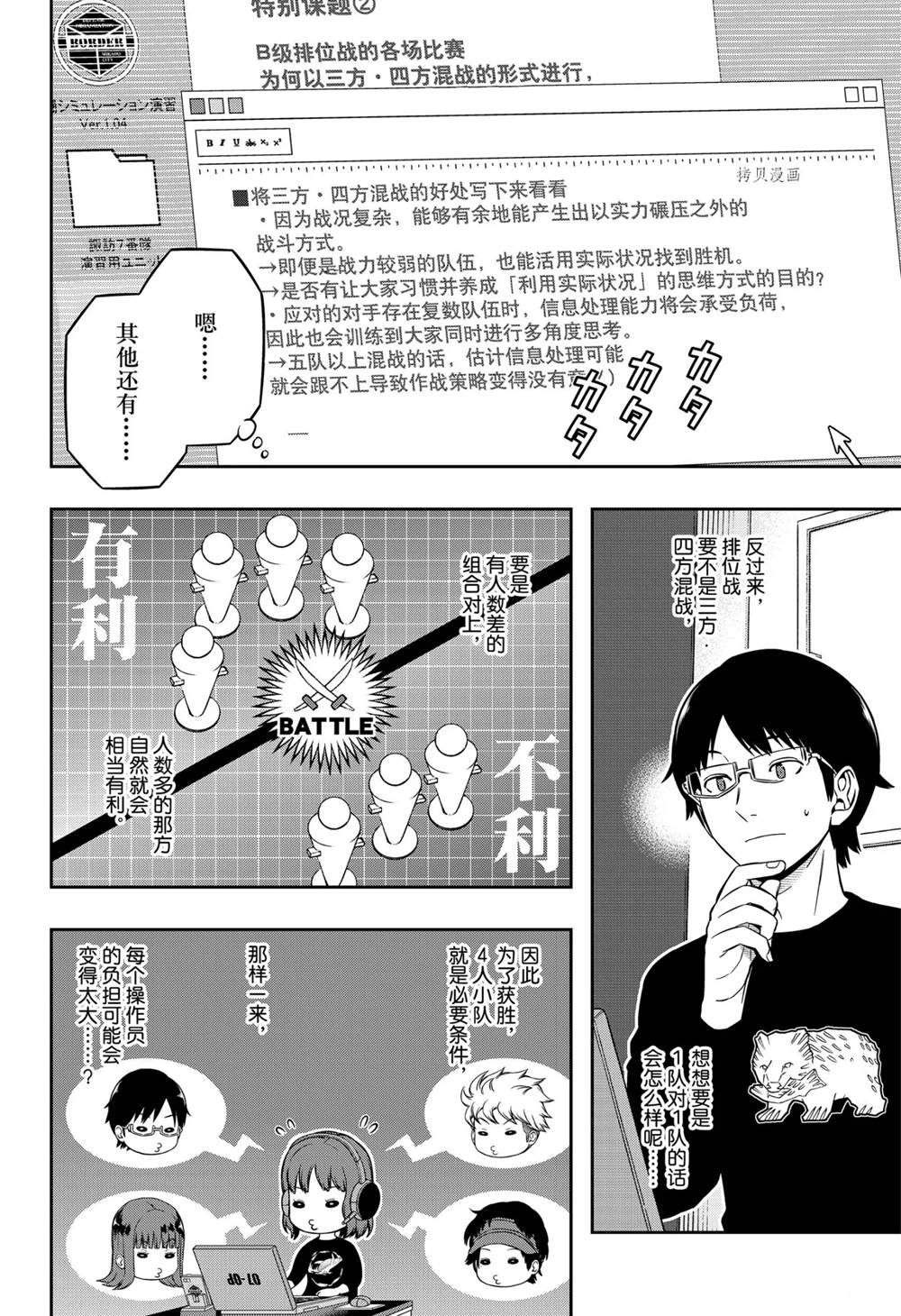 《境界触发者》漫画最新章节第219话免费下拉式在线观看章节第【2】张图片