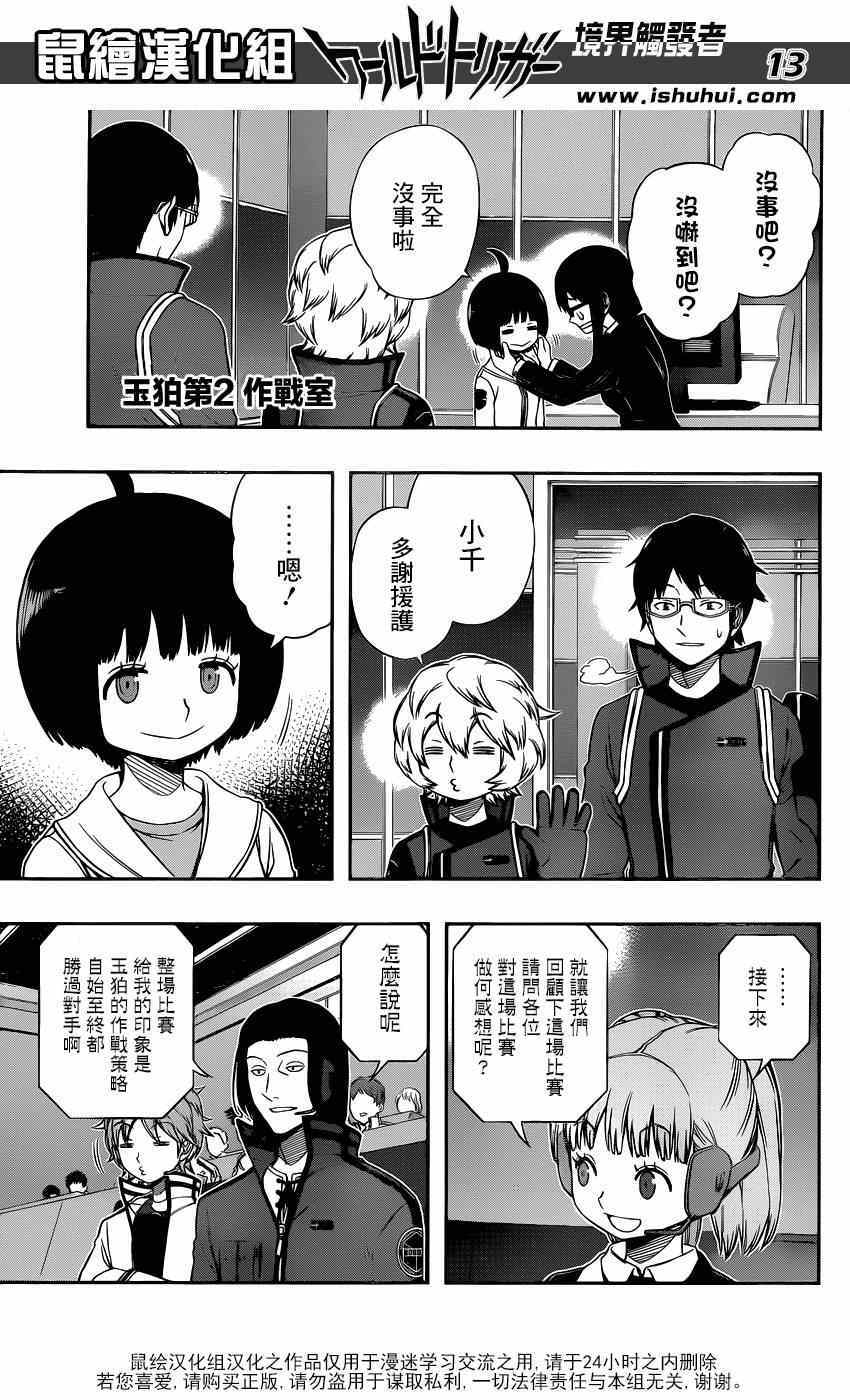 《境界触发者》漫画最新章节第91话免费下拉式在线观看章节第【13】张图片