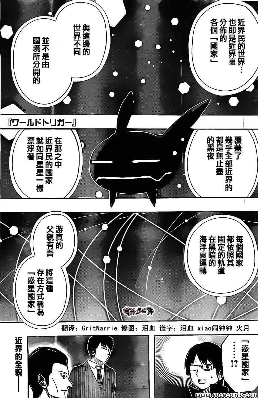 《境界触发者》漫画最新章节第42话免费下拉式在线观看章节第【1】张图片