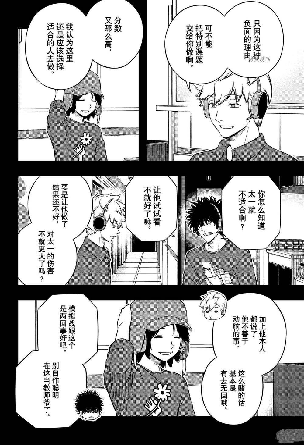 《境界触发者》漫画最新章节第221话 试看版免费下拉式在线观看章节第【12】张图片