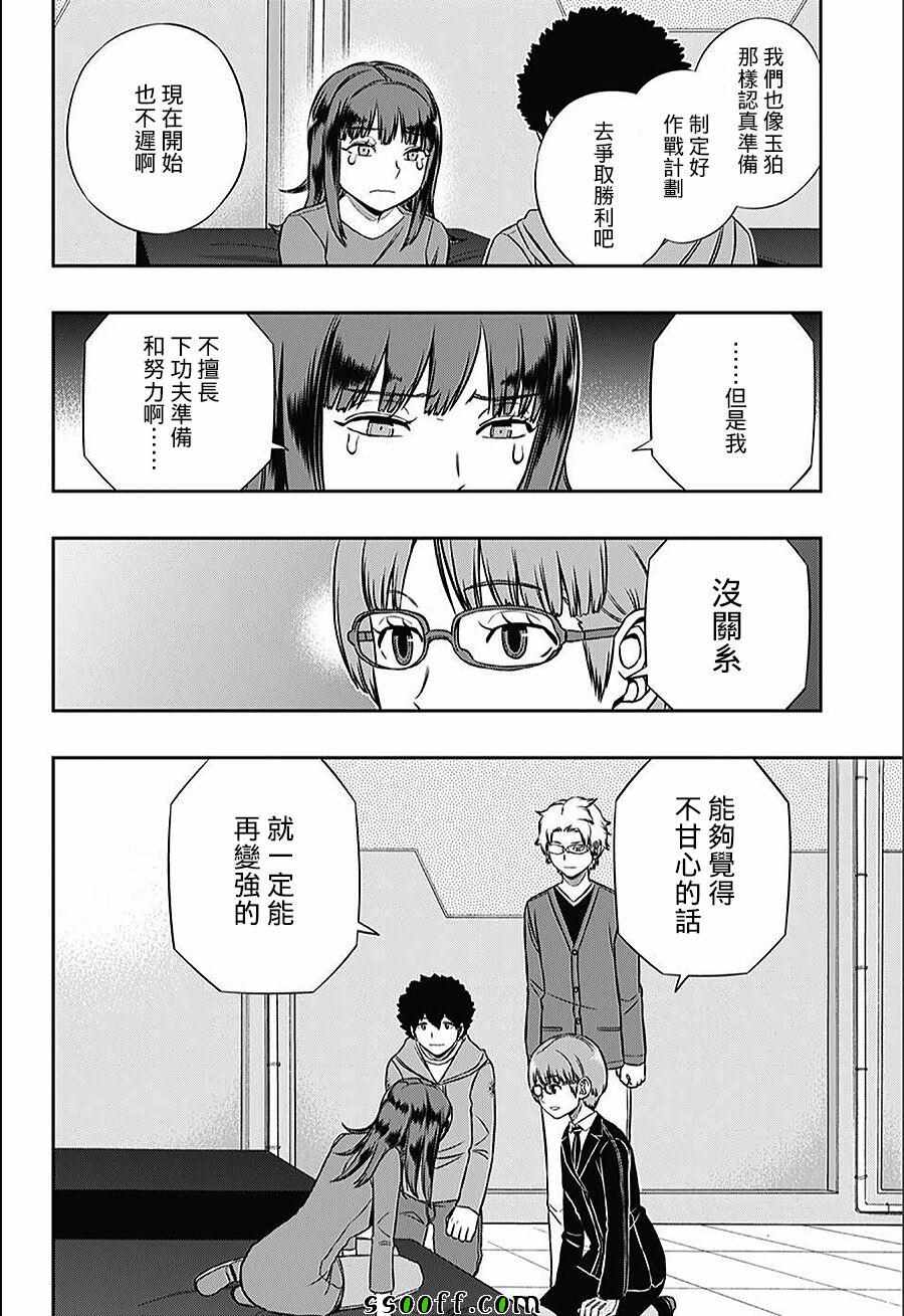 《境界触发者》漫画最新章节第146话免费下拉式在线观看章节第【18】张图片