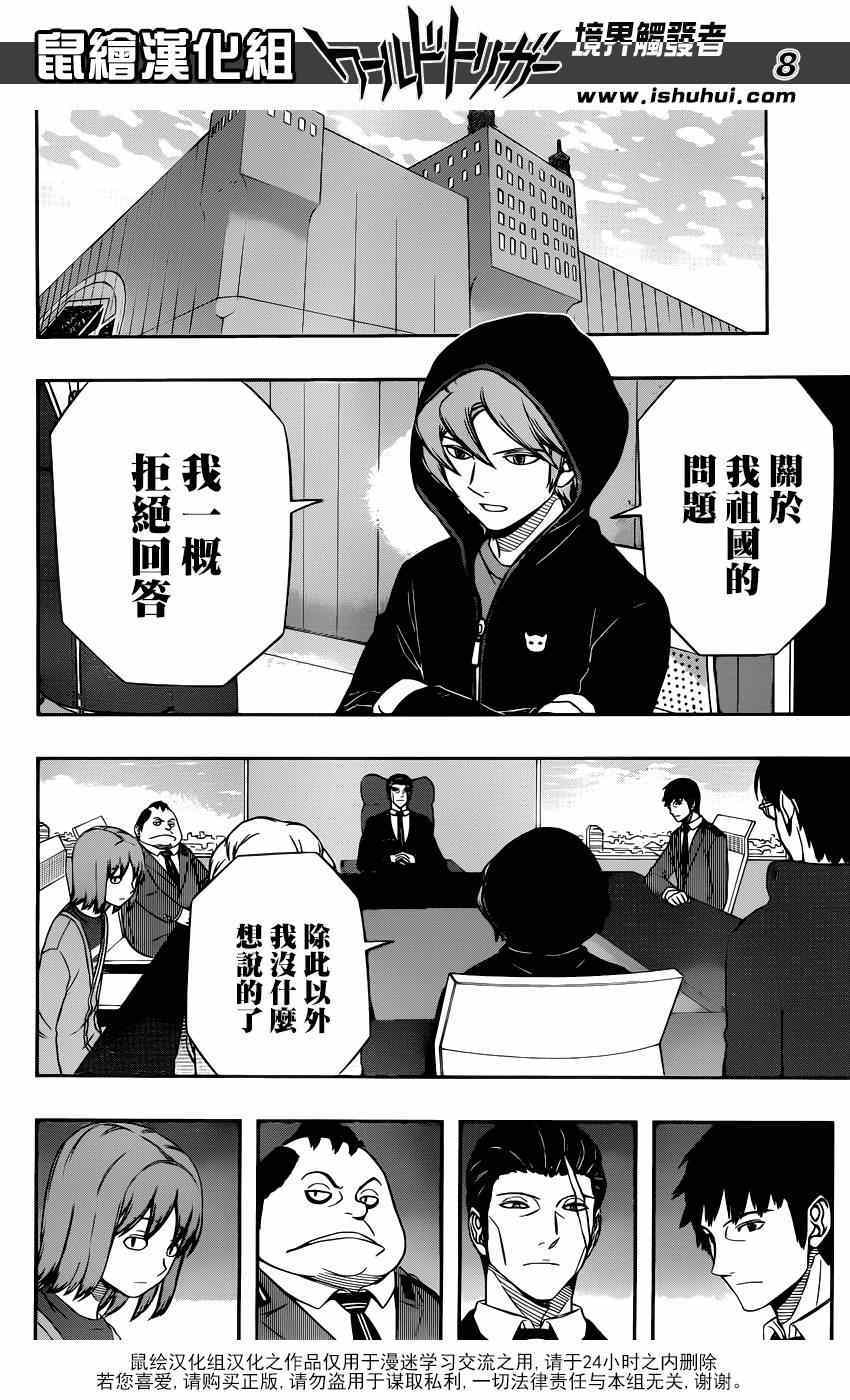 《境界触发者》漫画最新章节第104话免费下拉式在线观看章节第【7】张图片