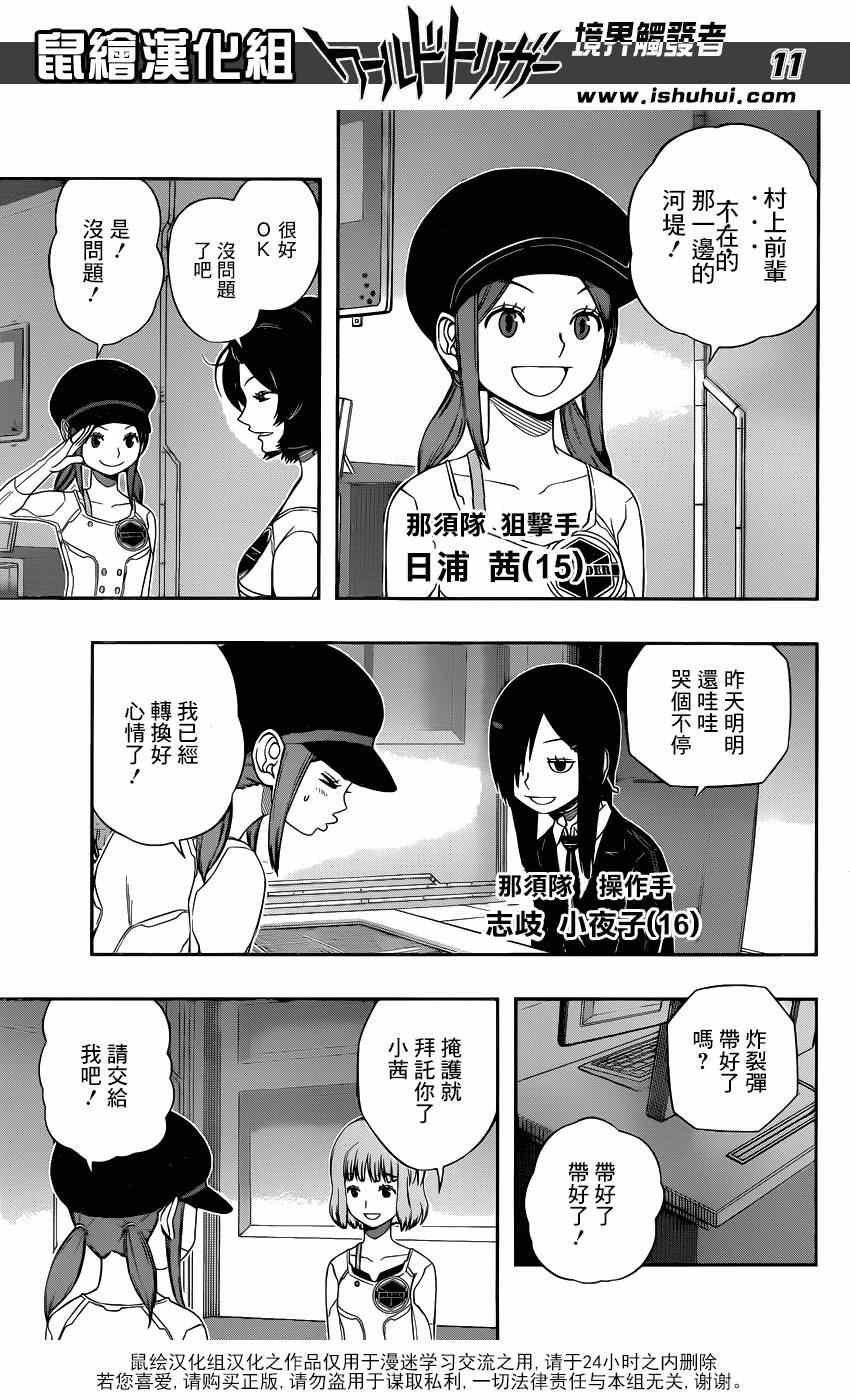 《境界触发者》漫画最新章节第95话免费下拉式在线观看章节第【11】张图片