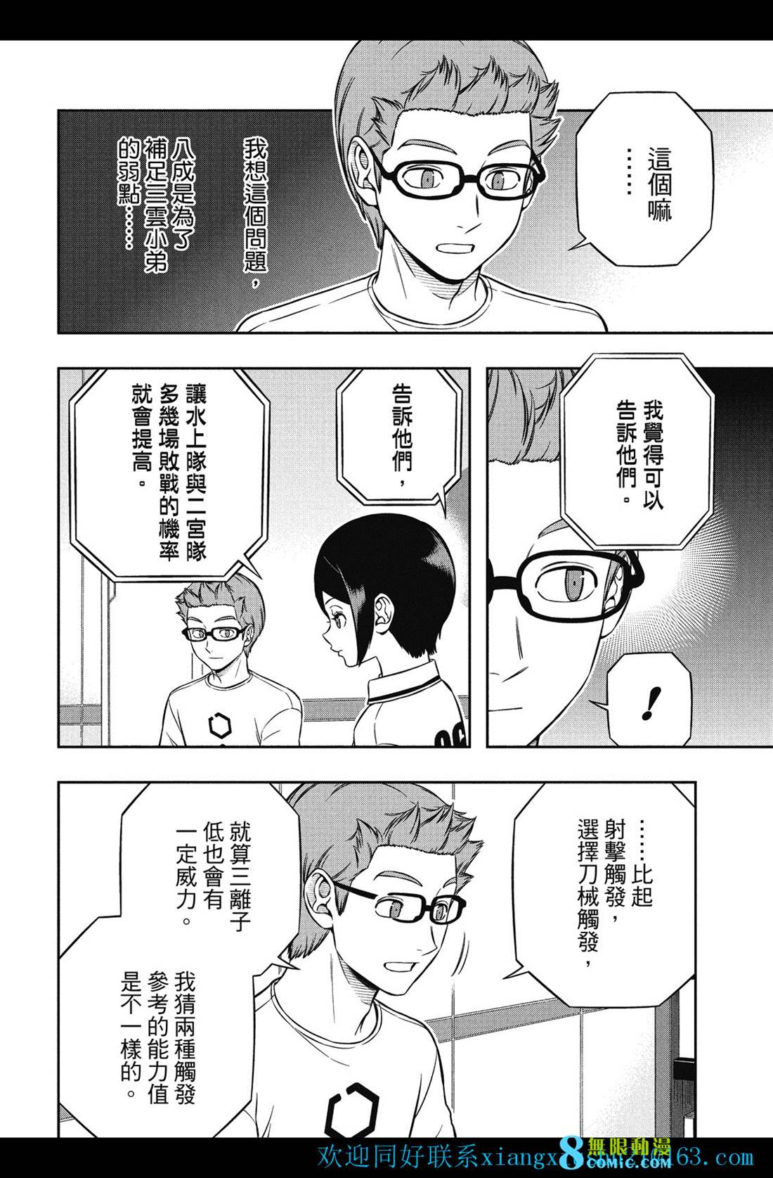 《境界触发者》漫画最新章节第227话 试看版免费下拉式在线观看章节第【11】张图片