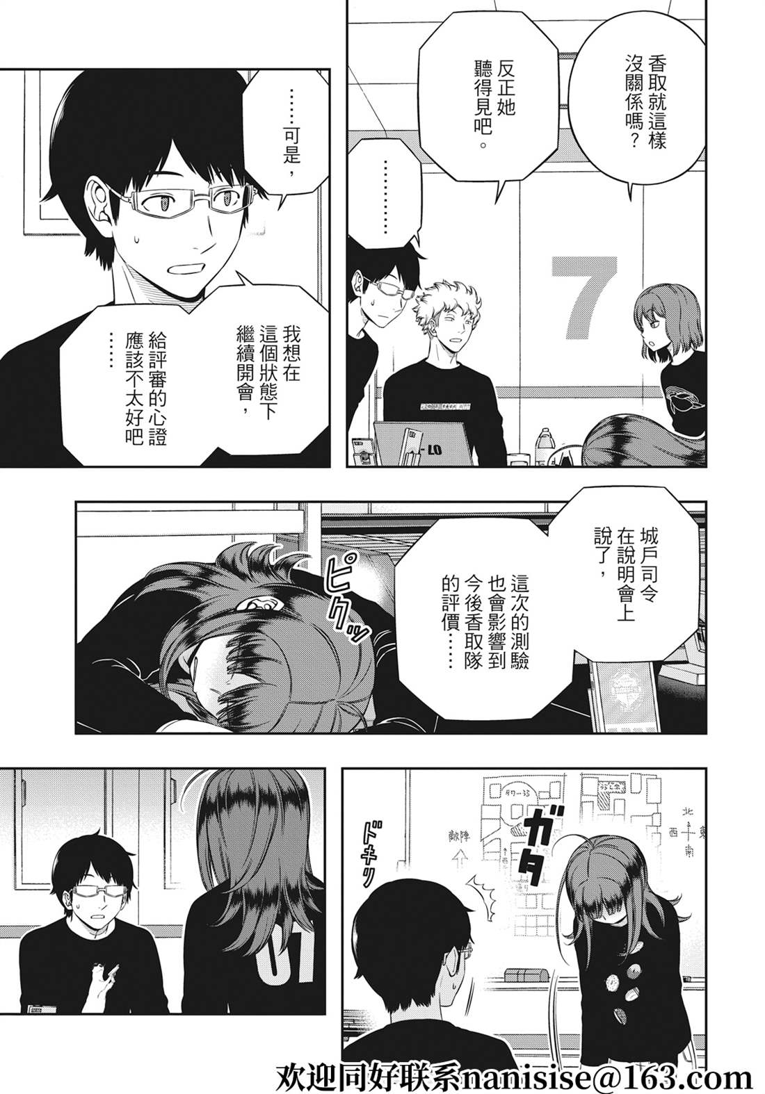 《境界触发者》漫画最新章节第225话 试看版免费下拉式在线观看章节第【9】张图片