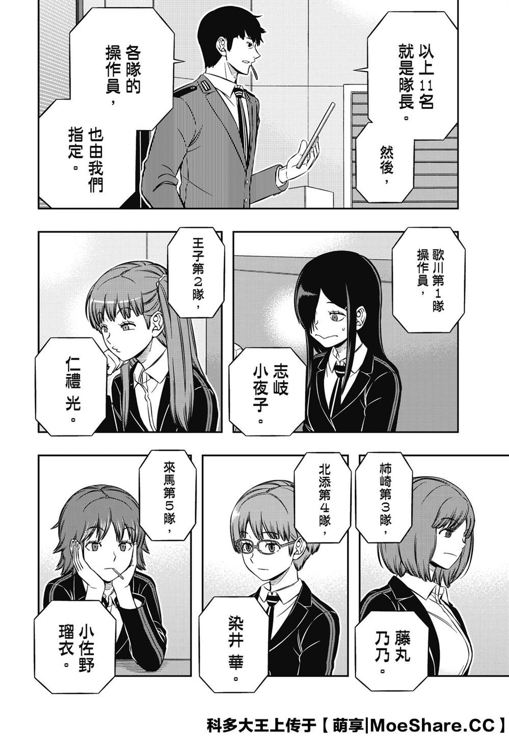 《境界触发者》漫画最新章节第204话 远征选拔测验（2）免费下拉式在线观看章节第【4】张图片