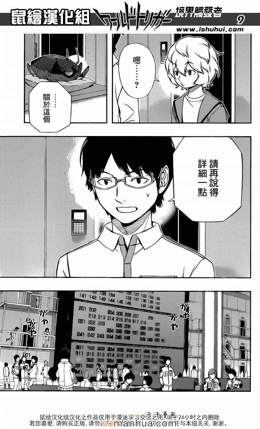 《境界触发者》漫画最新章节第118话免费下拉式在线观看章节第【10】张图片