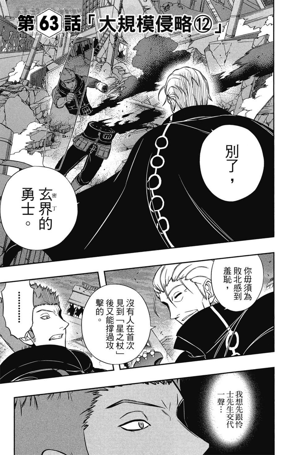 《境界触发者》漫画最新章节第8卷免费下拉式在线观看章节第【28】张图片