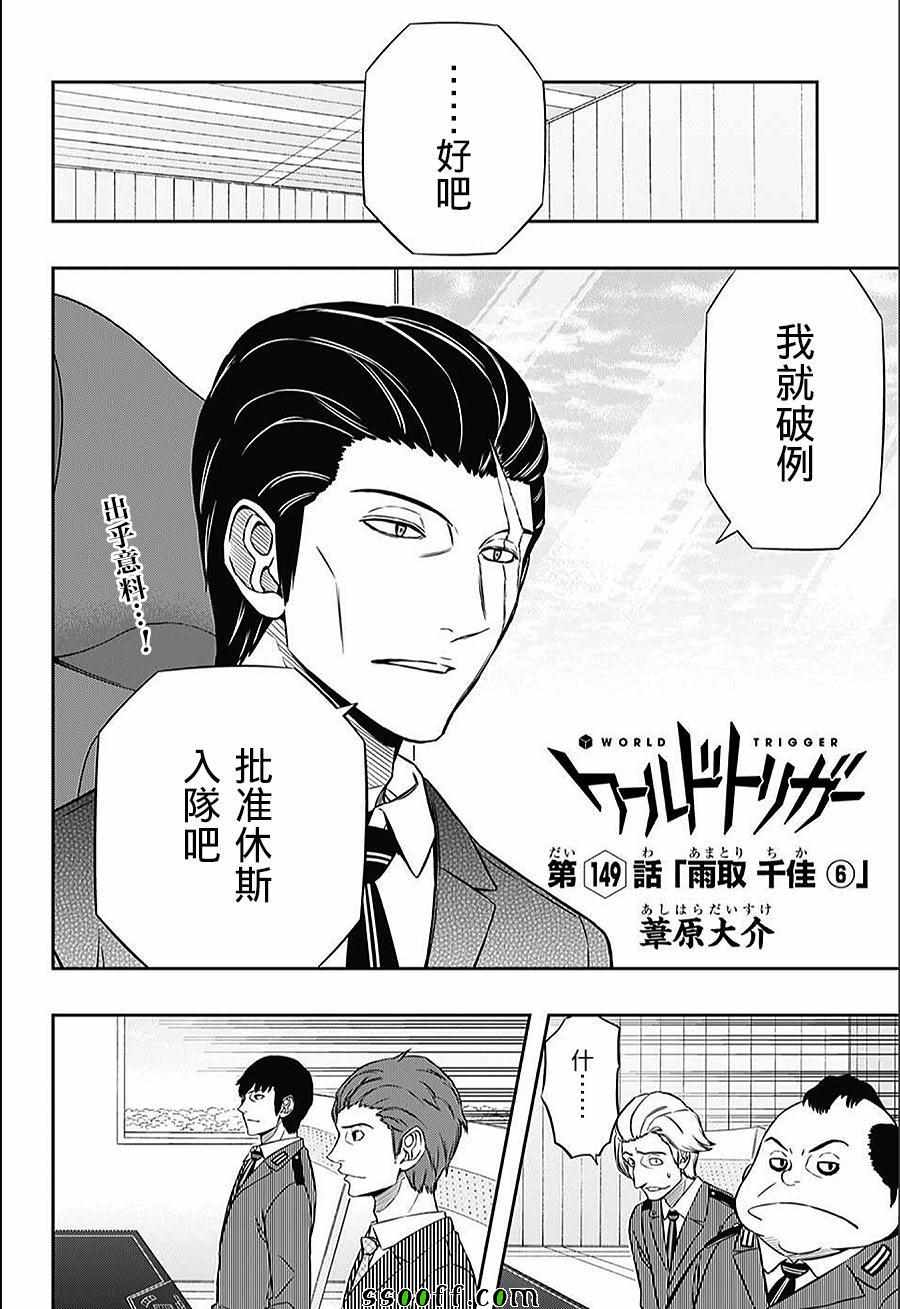 《境界触发者》漫画最新章节第149话免费下拉式在线观看章节第【2】张图片