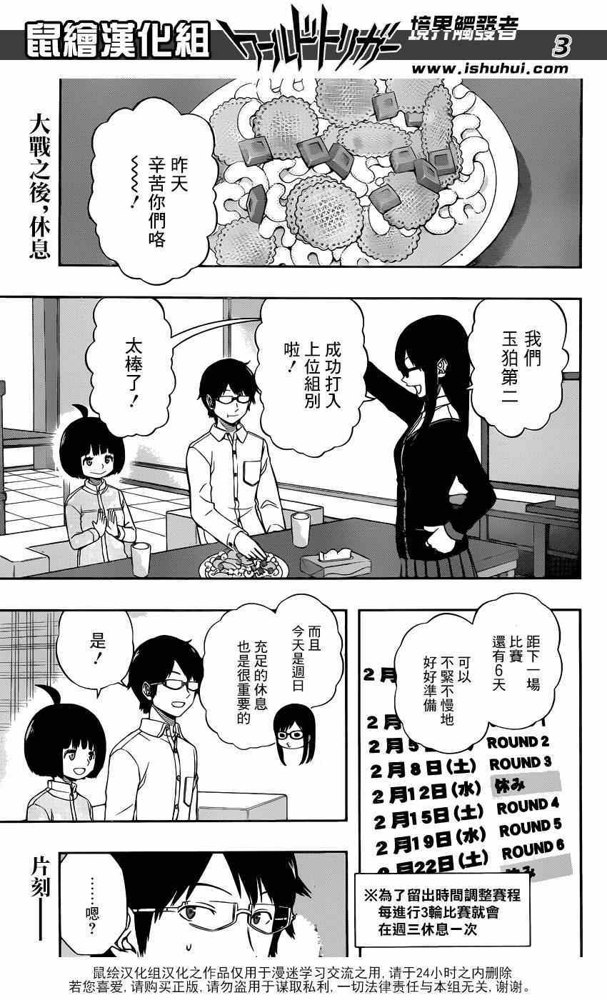 《境界触发者》漫画最新章节第104话免费下拉式在线观看章节第【2】张图片