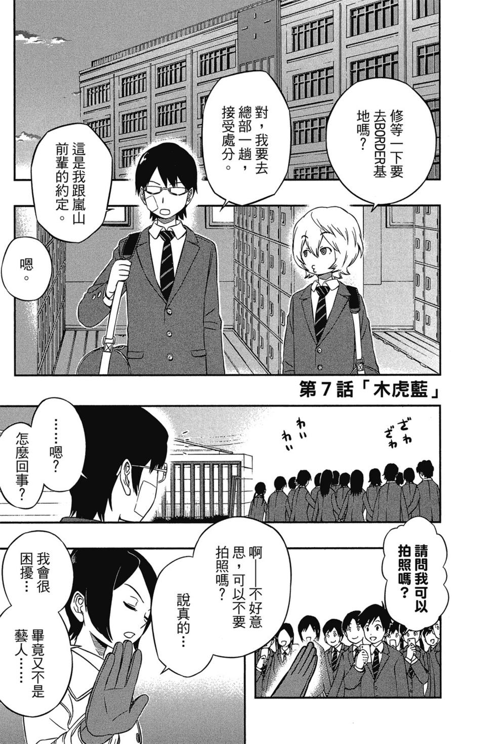 《境界触发者》漫画最新章节第1卷免费下拉式在线观看章节第【169】张图片