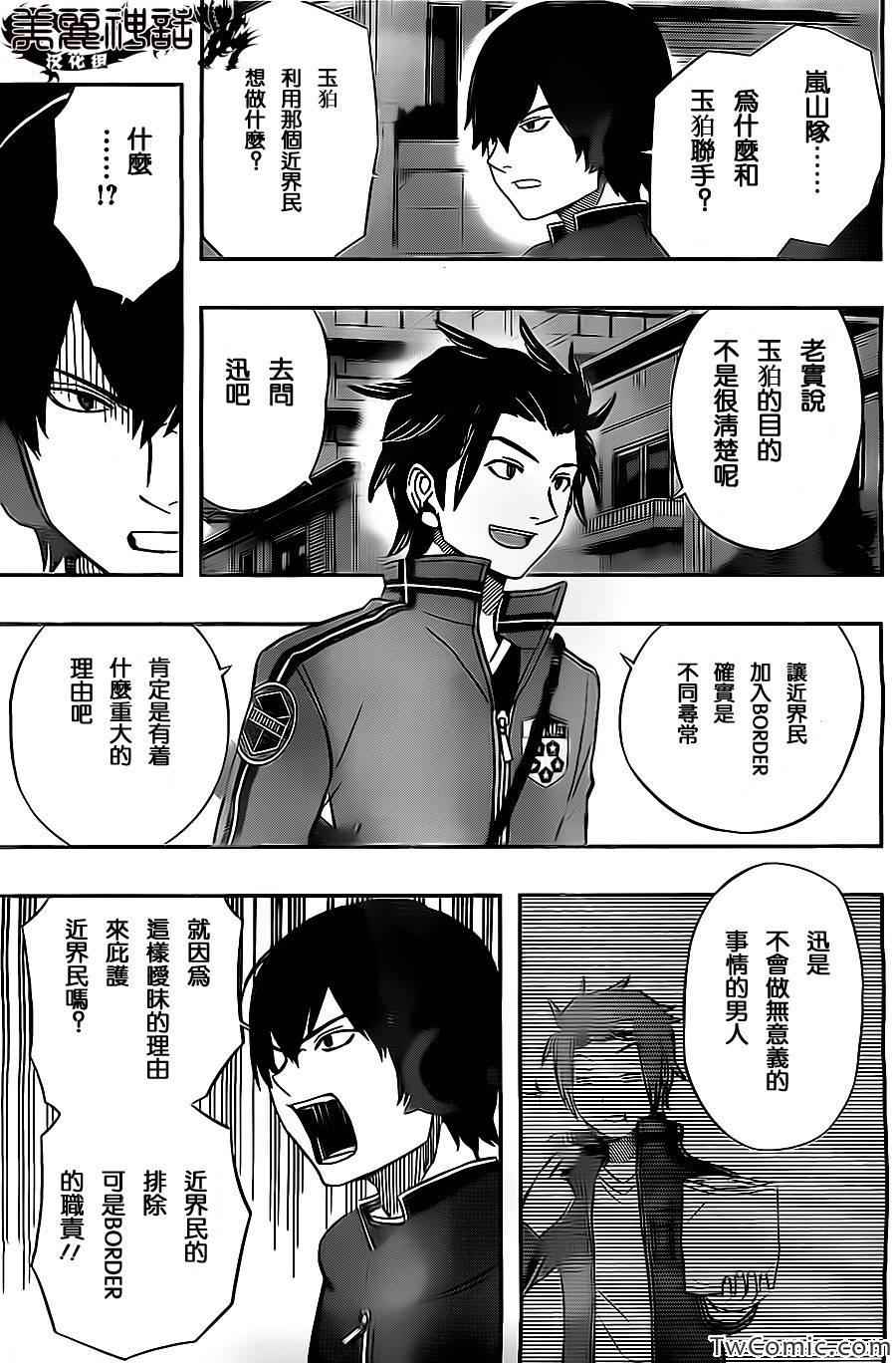 《境界触发者》漫画最新章节第26话免费下拉式在线观看章节第【14】张图片