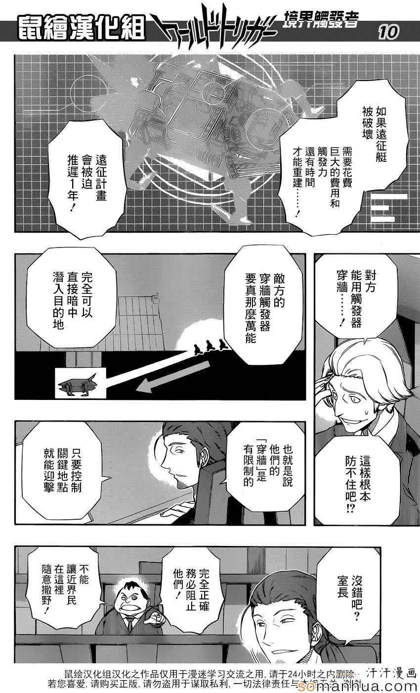 《境界触发者》漫画最新章节第125话免费下拉式在线观看章节第【10】张图片