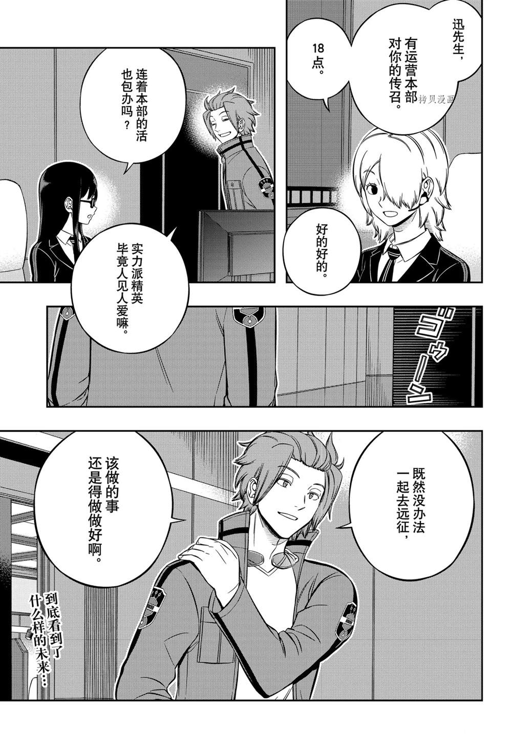 《境界触发者》漫画最新章节第218话免费下拉式在线观看章节第【23】张图片