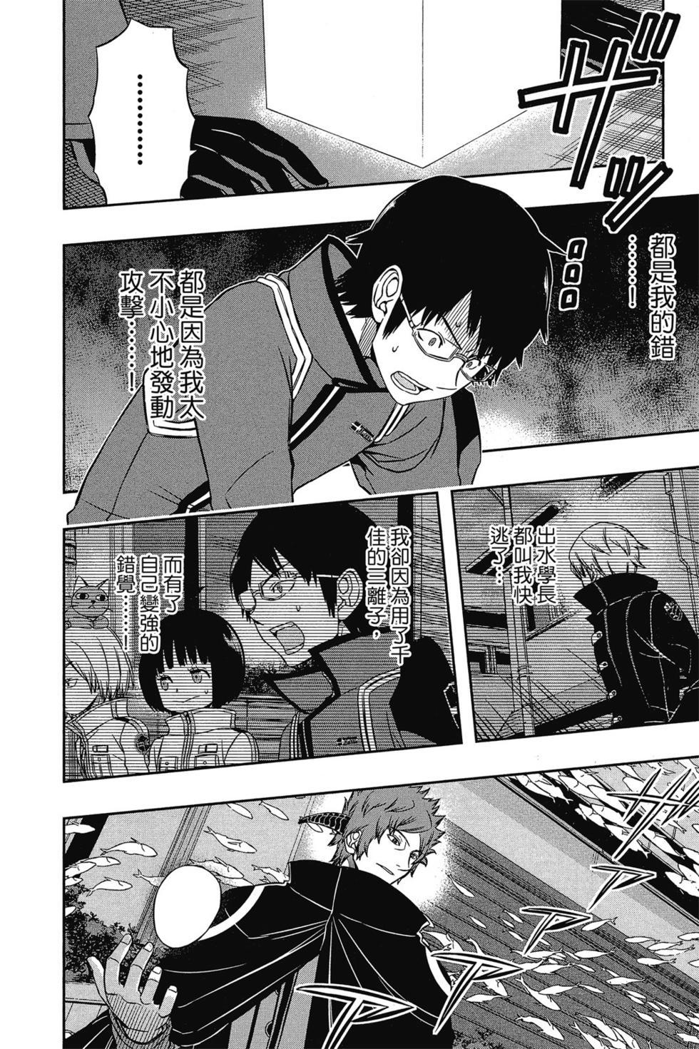 《境界触发者》漫画最新章节第8卷免费下拉式在线观看章节第【151】张图片