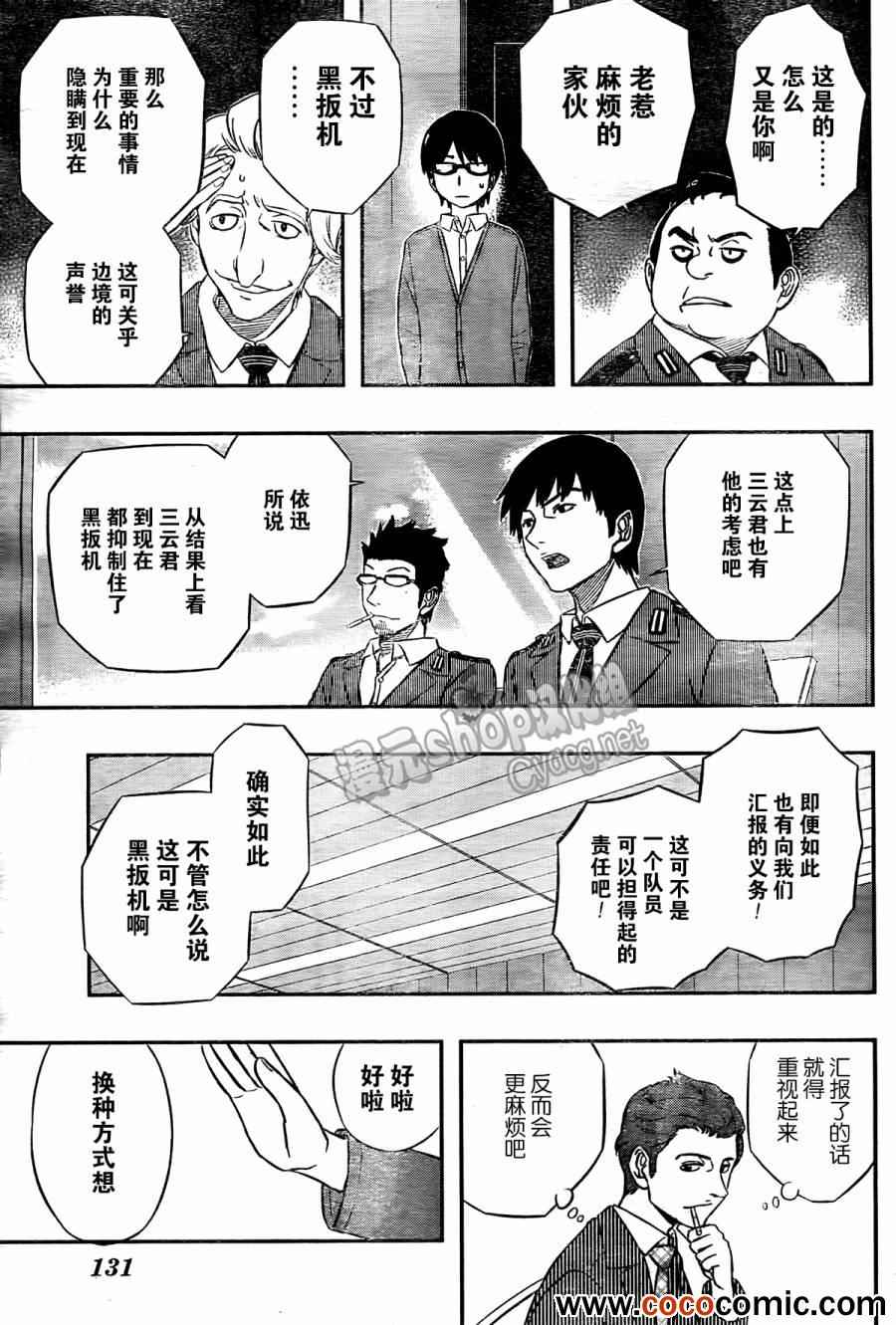 《境界触发者》漫画最新章节第16话免费下拉式在线观看章节第【16】张图片