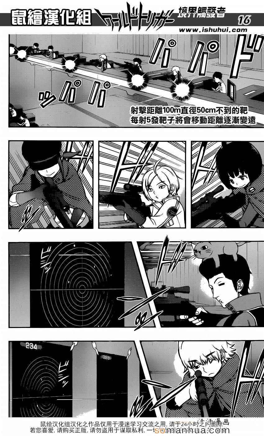 《境界触发者》漫画最新章节第107话免费下拉式在线观看章节第【17】张图片