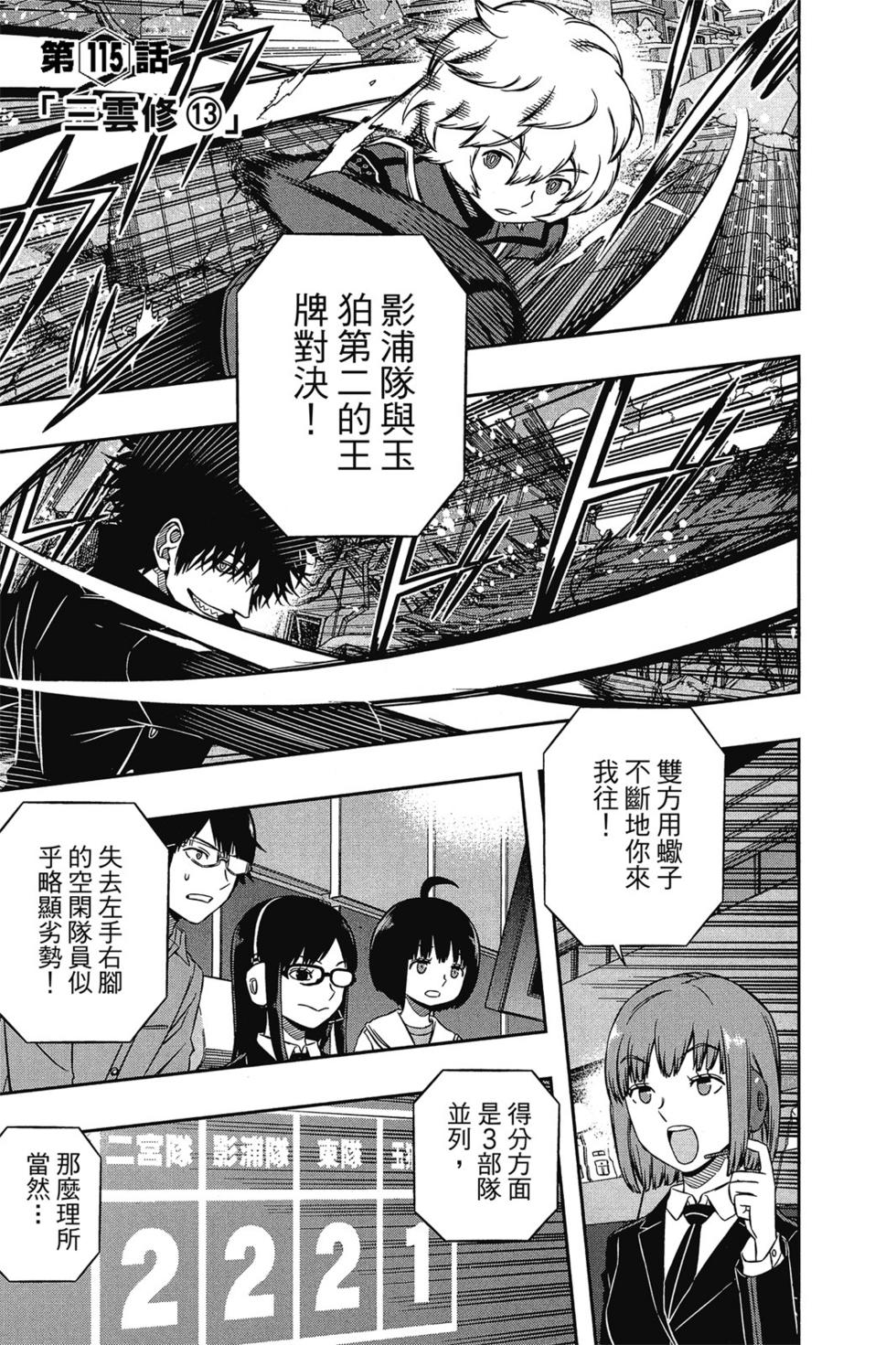 《境界触发者》漫画最新章节第13卷免费下拉式在线观看章节第【168】张图片