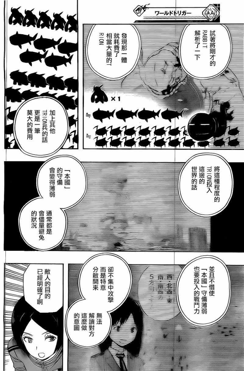 《境界触发者》漫画最新章节第49话免费下拉式在线观看章节第【12】张图片