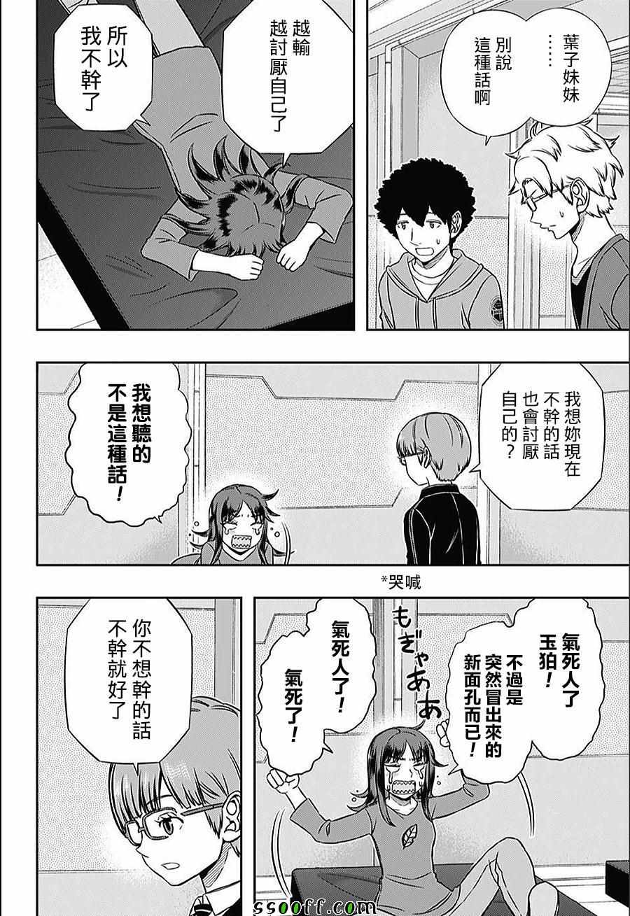 《境界触发者》漫画最新章节第146话免费下拉式在线观看章节第【16】张图片