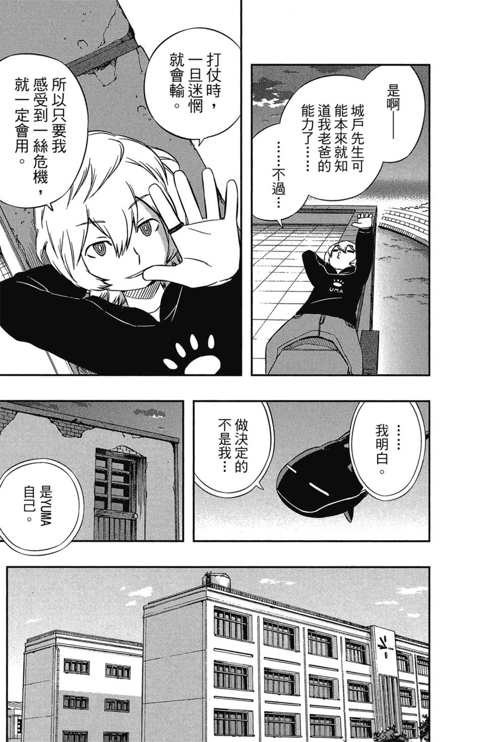 《境界触发者》漫画最新章节第5卷免费下拉式在线观看章节第【176】张图片