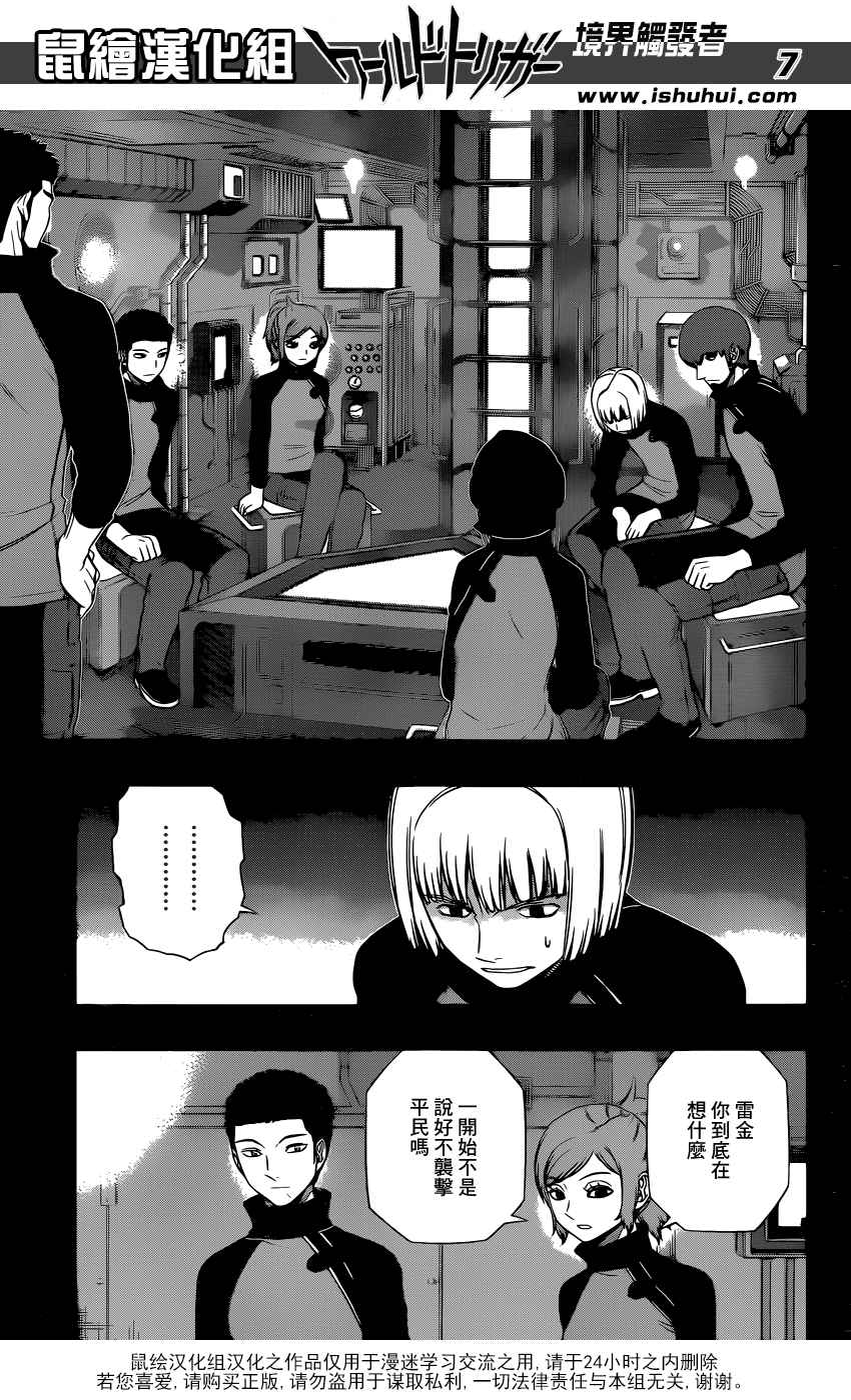 《境界触发者》漫画最新章节第136话免费下拉式在线观看章节第【7】张图片