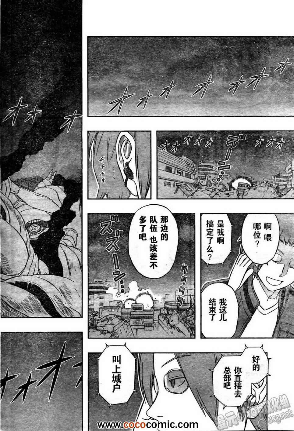 《境界触发者》漫画最新章节第9话免费下拉式在线观看章节第【18】张图片