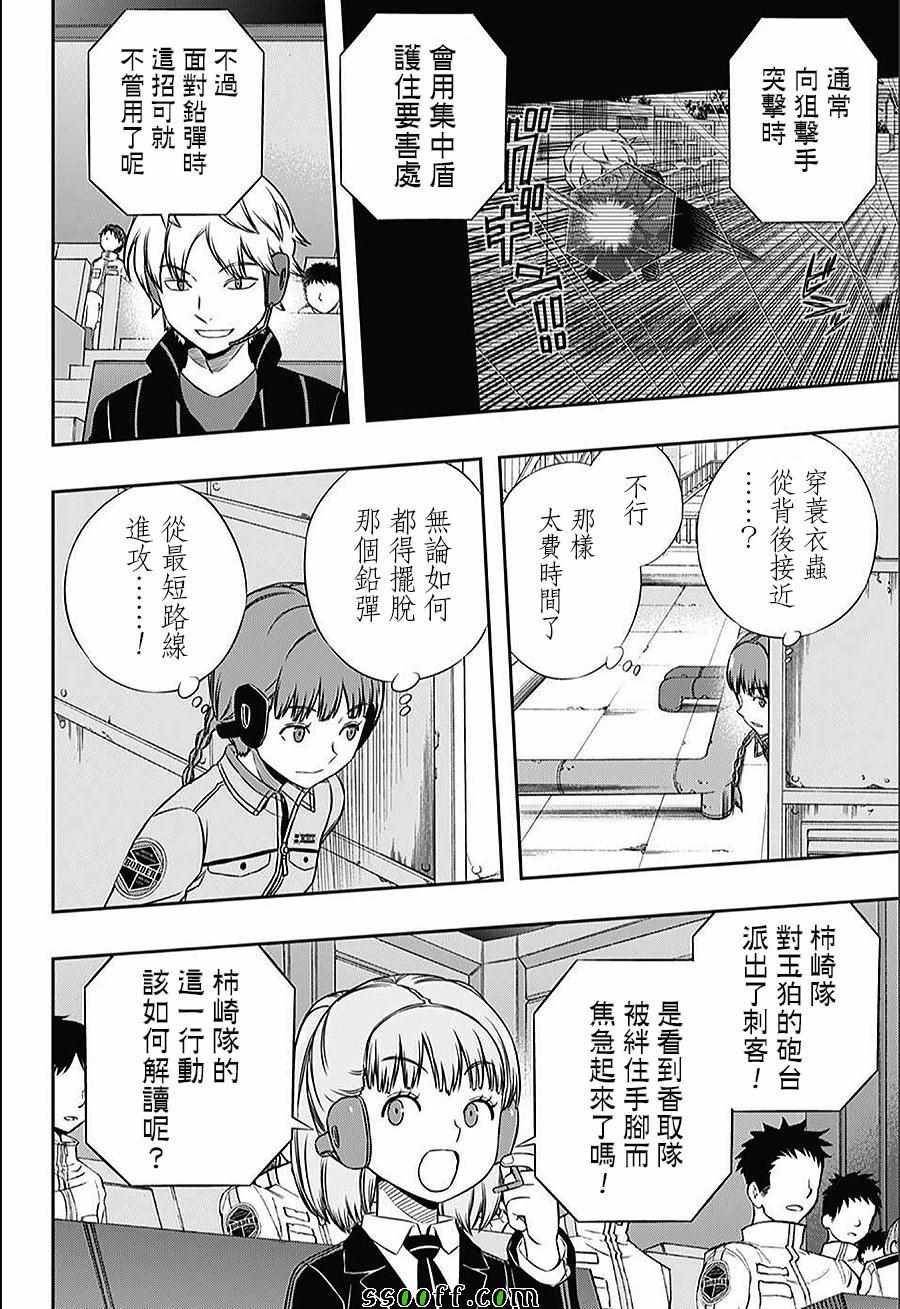 《境界触发者》漫画最新章节第142话免费下拉式在线观看章节第【10】张图片