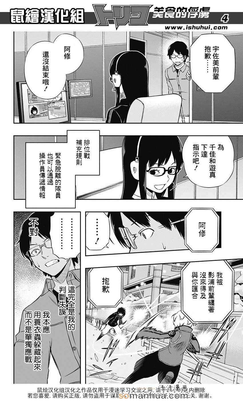 《境界触发者》漫画最新章节第113话免费下拉式在线观看章节第【5】张图片