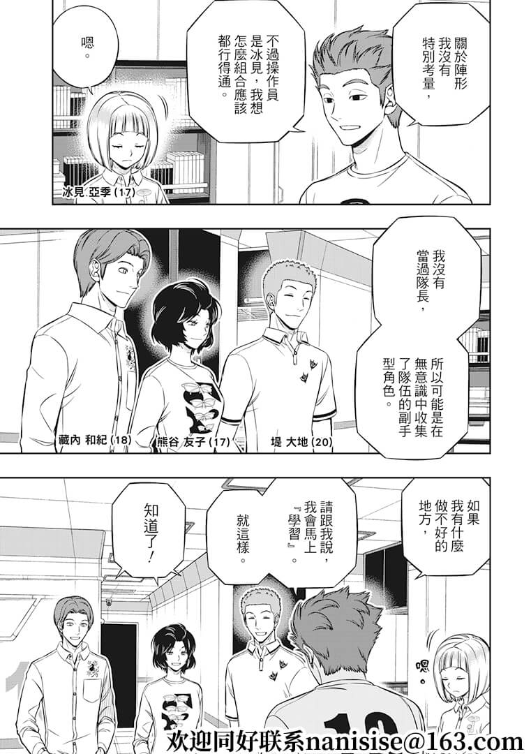 《境界触发者》漫画最新章节第207话 远征选拔测验（5）免费下拉式在线观看章节第【25】张图片