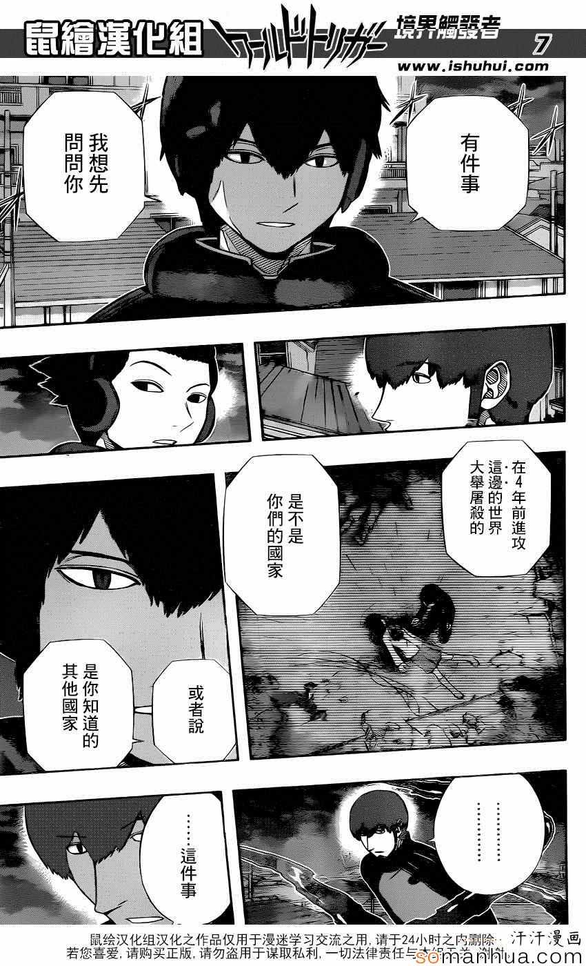 《境界触发者》漫画最新章节第131话免费下拉式在线观看章节第【7】张图片