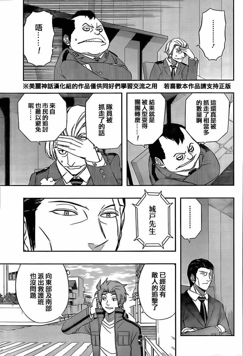 《境界触发者》漫画最新章节第81话免费下拉式在线观看章节第【17】张图片