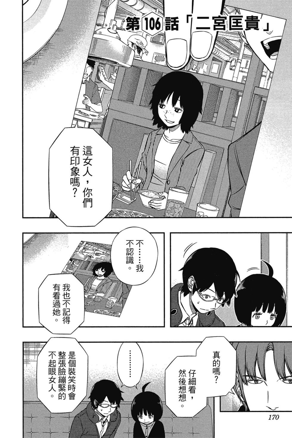 《境界触发者》漫画最新章节第12卷免费下拉式在线观看章节第【169】张图片