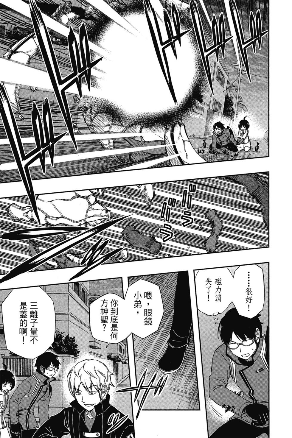 《境界触发者》漫画最新章节第8卷免费下拉式在线观看章节第【130】张图片