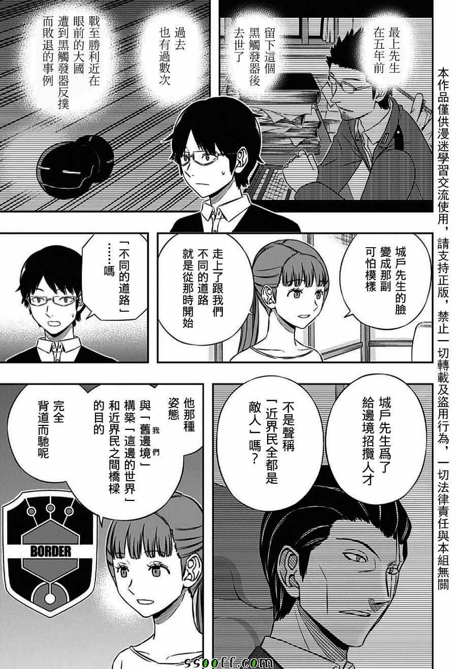 《境界触发者》漫画最新章节第162话免费下拉式在线观看章节第【11】张图片