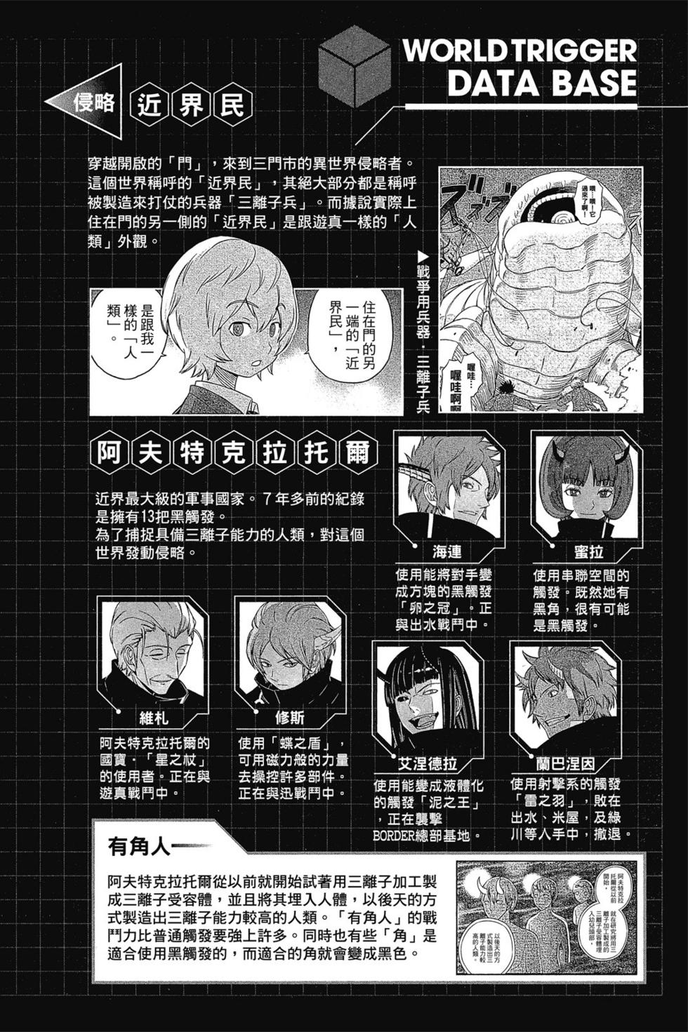 《境界触发者》漫画最新章节第9卷免费下拉式在线观看章节第【3】张图片