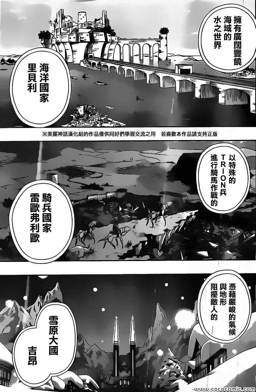 《境界触发者》漫画最新章节第42话免费下拉式在线观看章节第【7】张图片