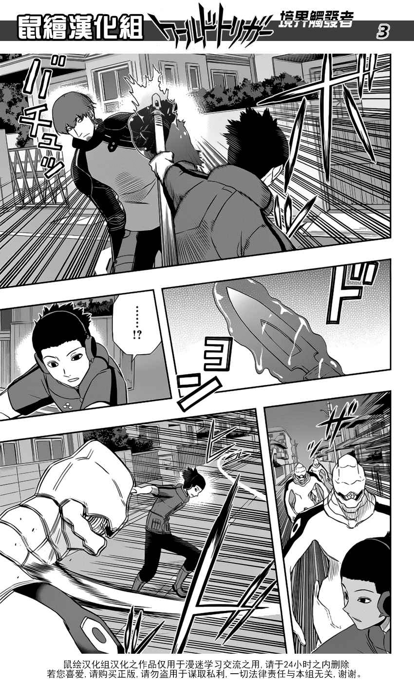 《境界触发者》漫画最新章节第126话免费下拉式在线观看章节第【4】张图片