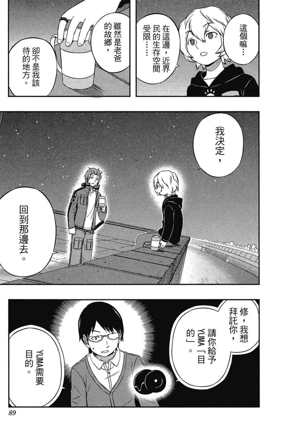 《境界触发者》漫画最新章节第3卷免费下拉式在线观看章节第【88】张图片