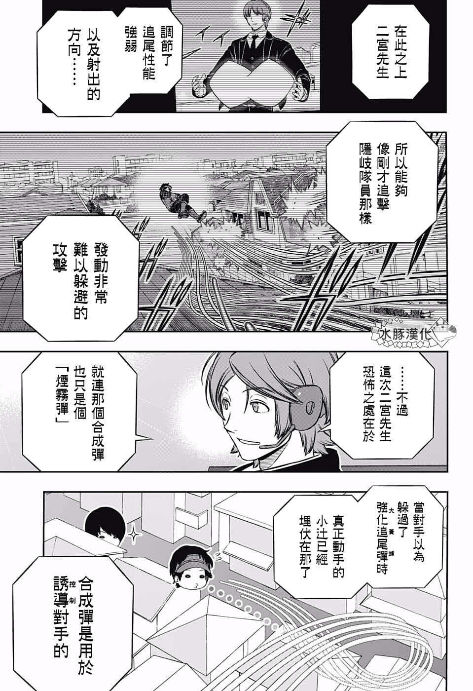 《境界触发者》漫画最新章节第193话 二宫队（4）免费下拉式在线观看章节第【11】张图片