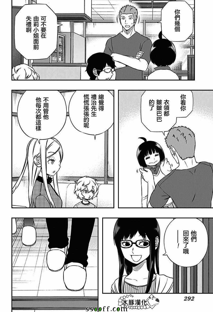 《境界触发者》漫画最新章节第161话免费下拉式在线观看章节第【2】张图片