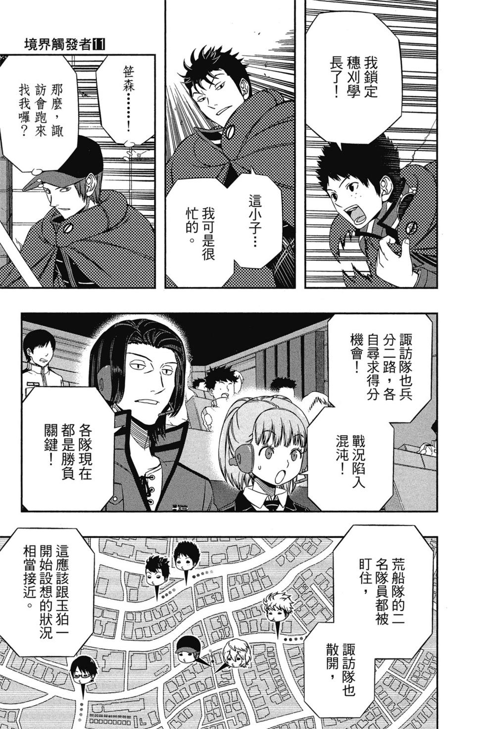 《境界触发者》漫画最新章节第11卷免费下拉式在线观看章节第【34】张图片