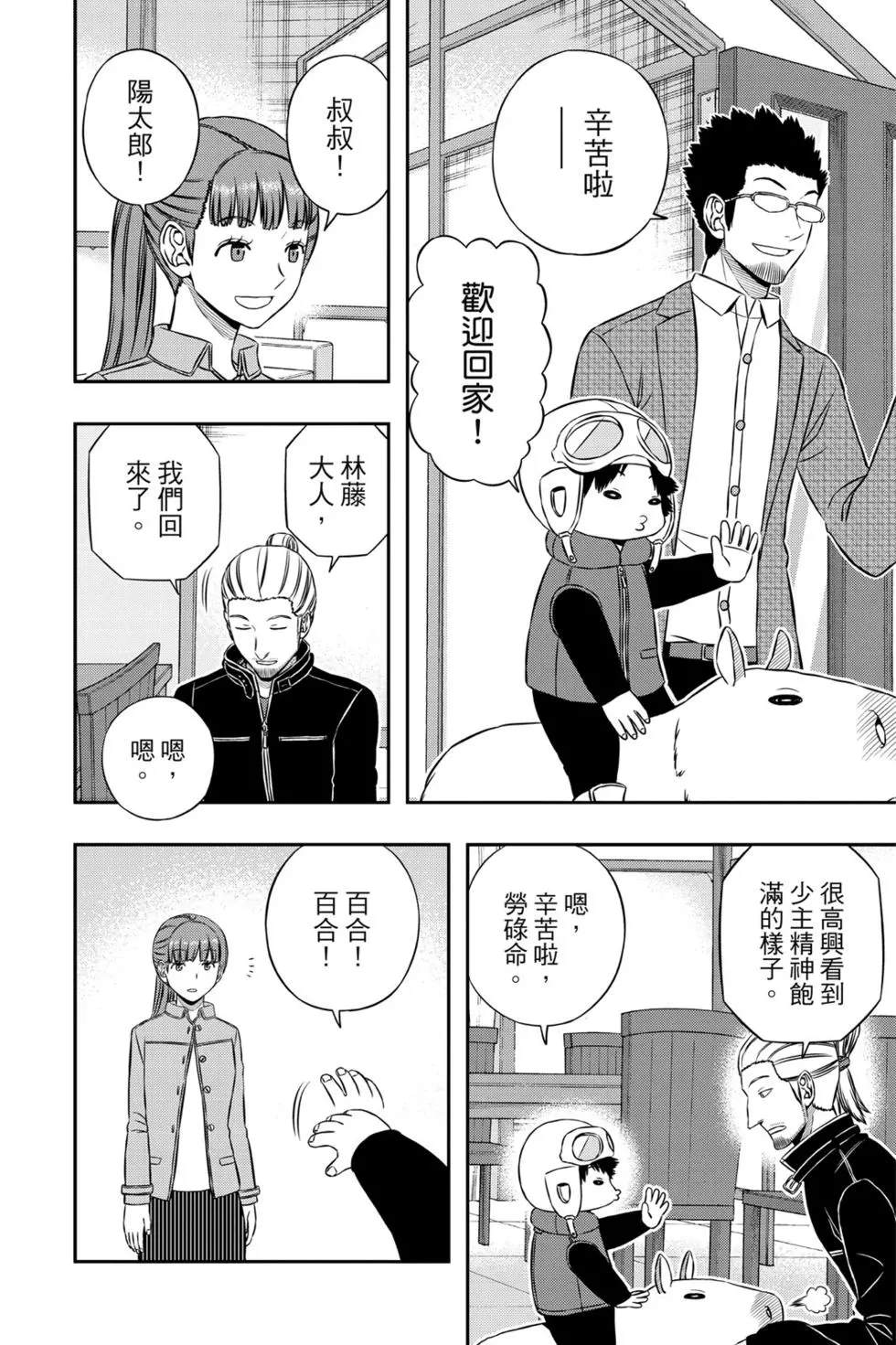 《境界触发者》漫画最新章节第19卷免费下拉式在线观看章节第【13】张图片