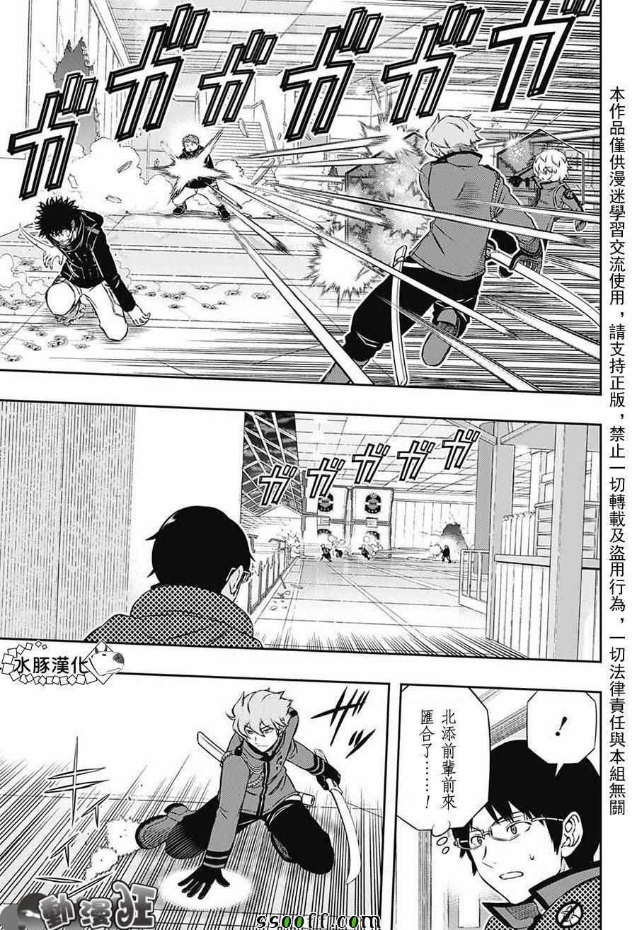 《境界触发者》漫画最新章节第171话免费下拉式在线观看章节第【3】张图片