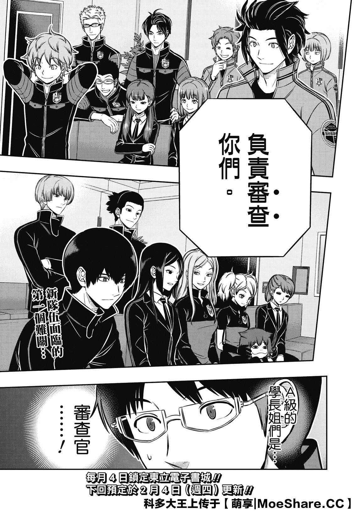 《境界触发者》漫画最新章节第205话 远征选拔测验（3）免费下拉式在线观看章节第【21】张图片