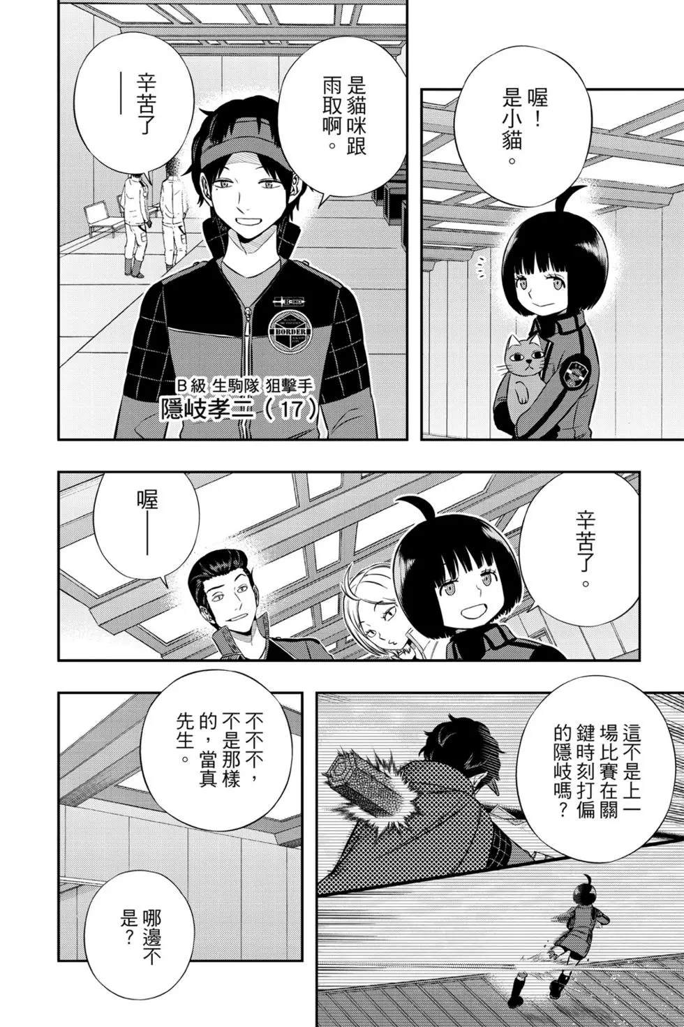 《境界触发者》漫画最新章节第19卷免费下拉式在线观看章节第【51】张图片