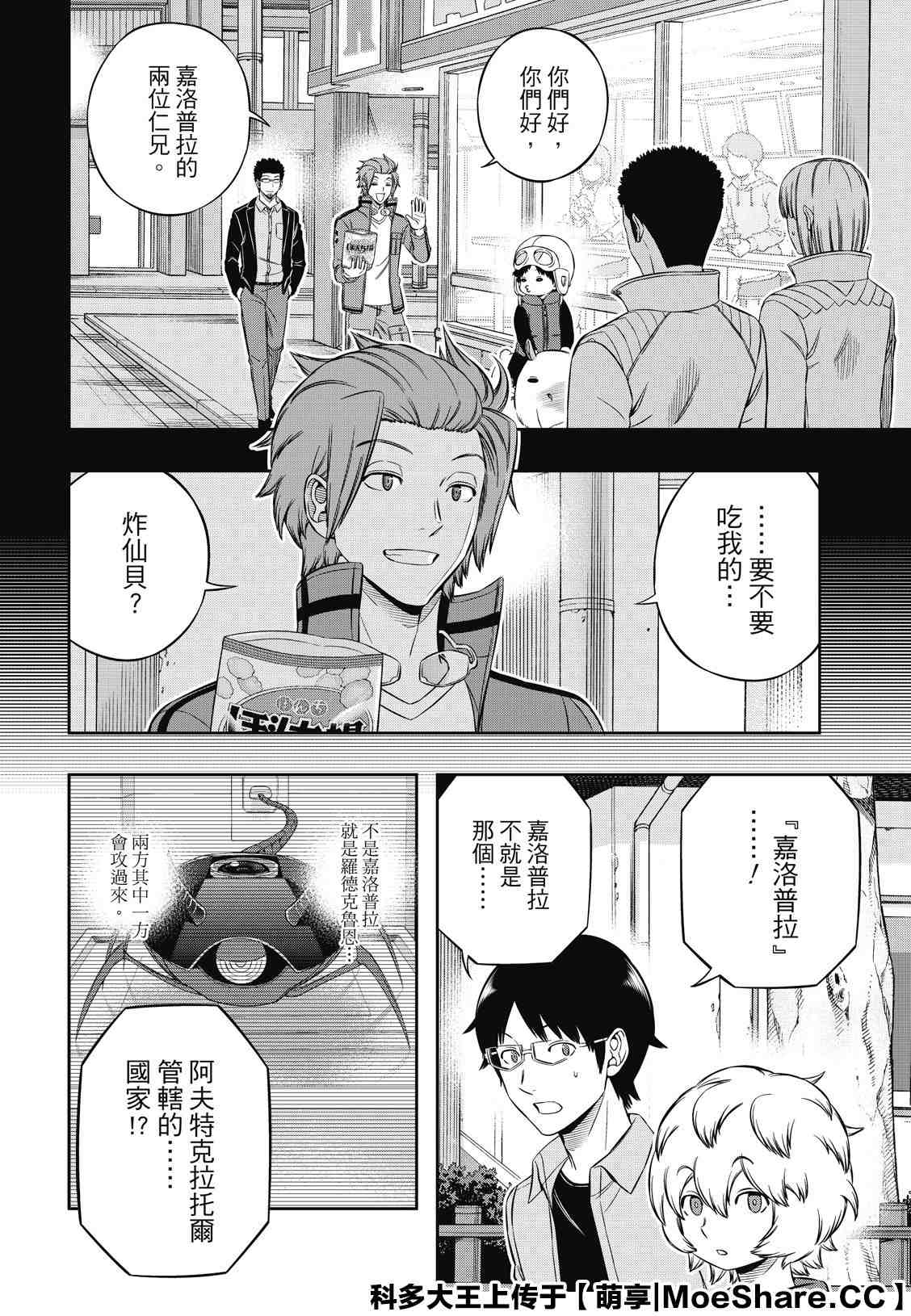 《境界触发者》漫画最新章节第201话 林藤阳太郎（3）免费下拉式在线观看章节第【6】张图片