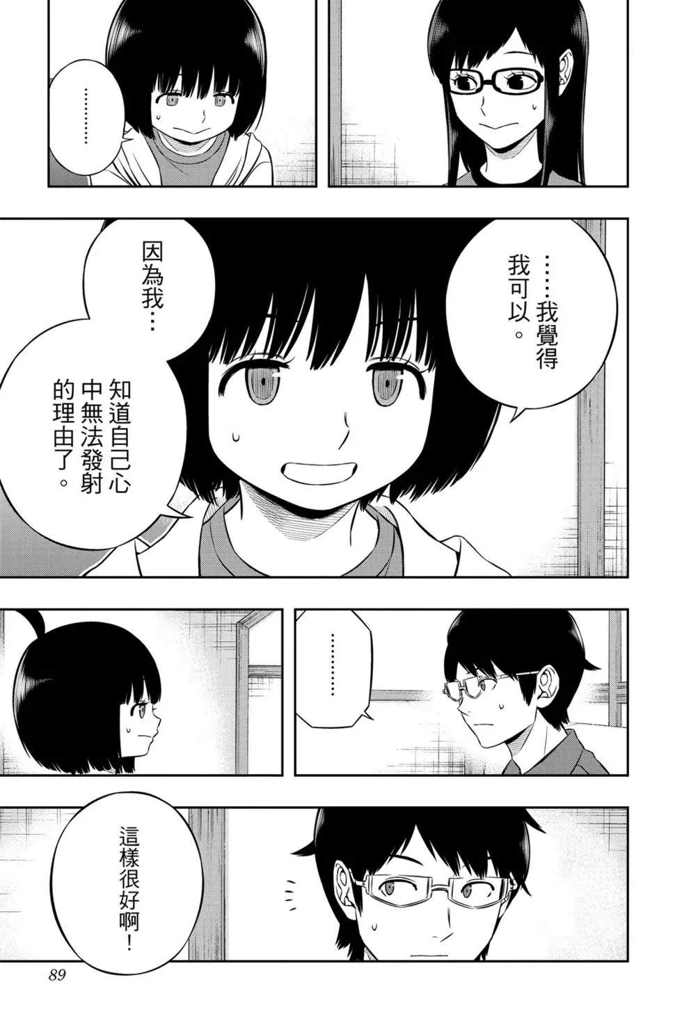 《境界触发者》漫画最新章节第21卷免费下拉式在线观看章节第【88】张图片